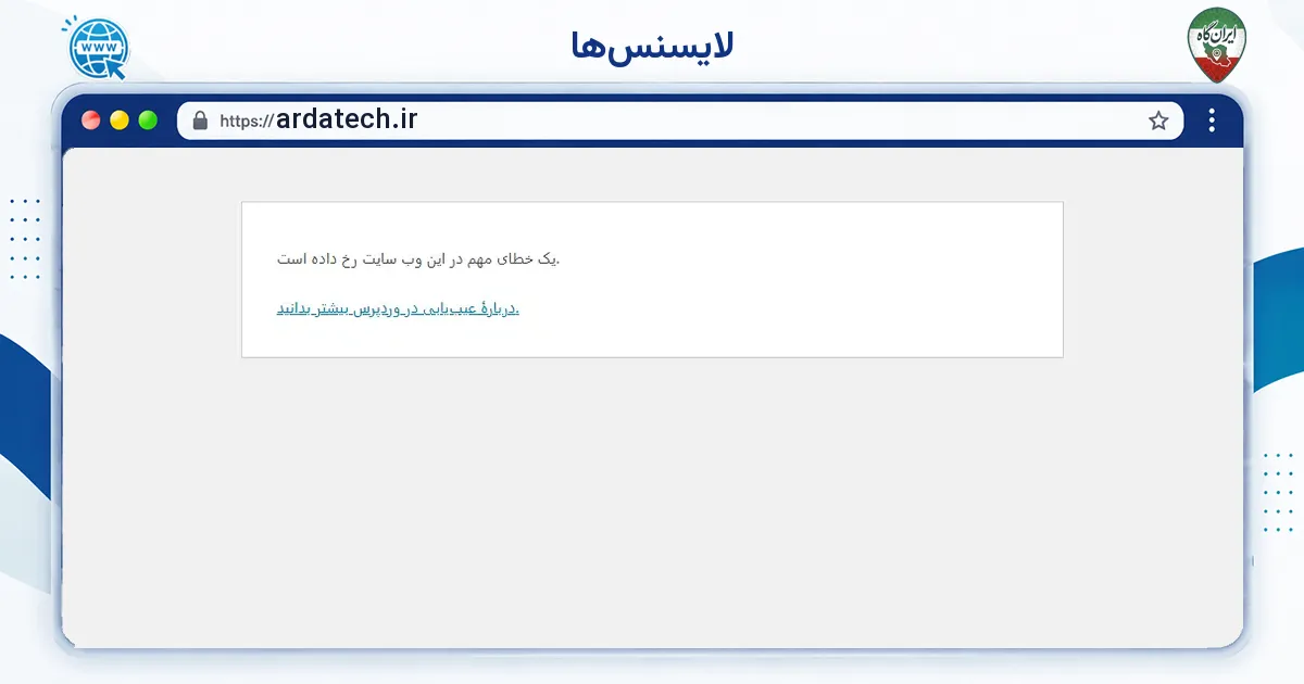 صفحه‌ی اصلی سایت لایسنس‌ها به نشانی ardatech.ir