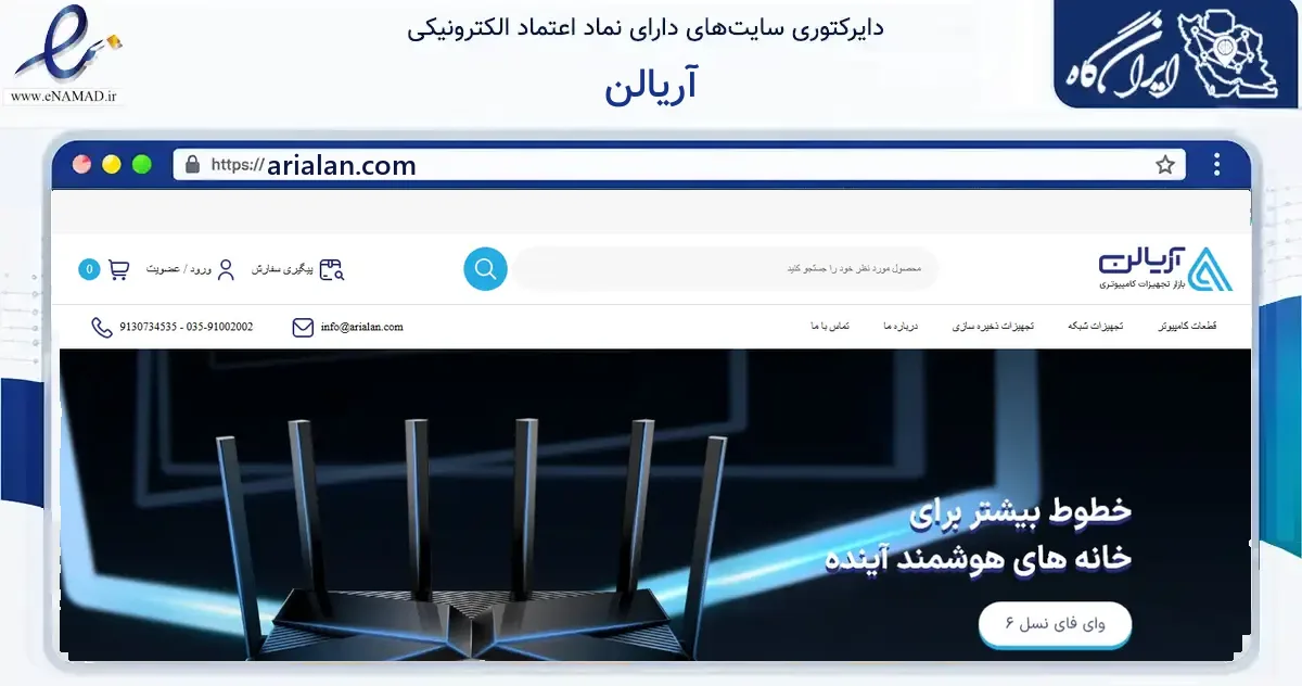 صفحه اصلی سایت آریالن به نشانی arialan.com که در زمینه فناوری اطلاعات، ارتباطات و دیجیتال با مرکزیت یزد فعالیت دارد.