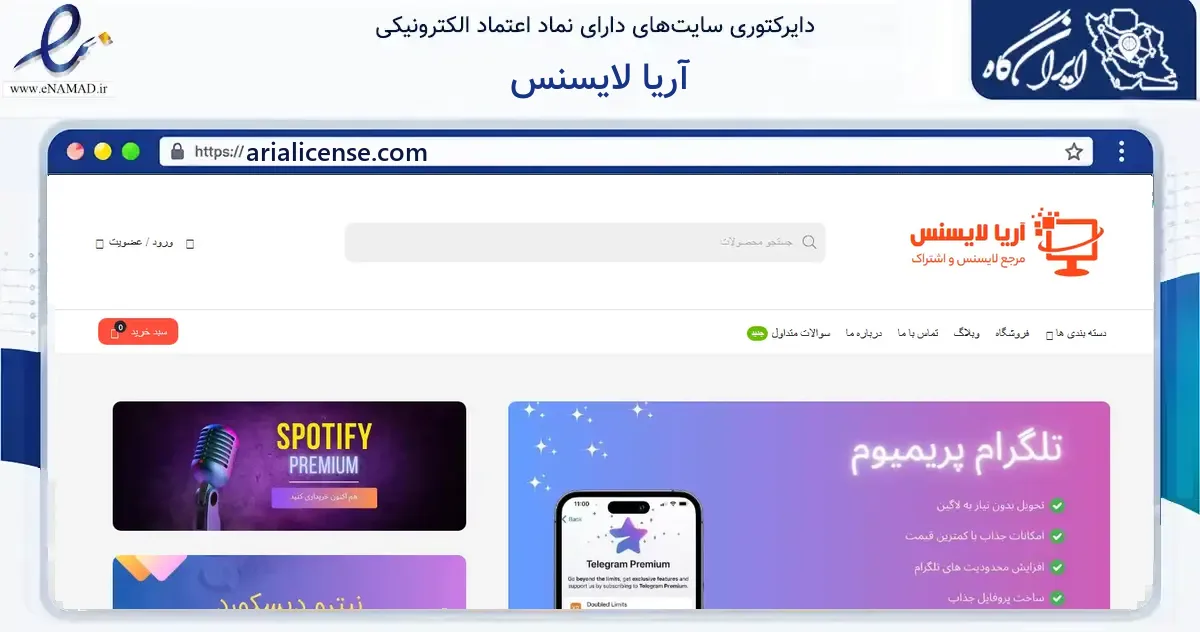 صفحه اصلی سایت آریا لایسنس به نشانی arialicense.com که در زمینه فناوری اطلاعات، ارتباطات و دیجیتال با مرکزیت قم فعالیت دارد.
