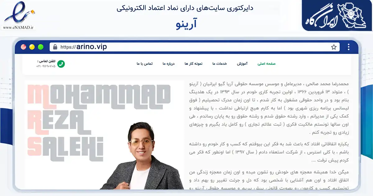 صفحه اصلی سایت آرینو به نشانی arino.vip که در زمینه فناوری اطلاعات، ارتباطات و دیجیتال با مرکزیت تهران فعالیت دارد.