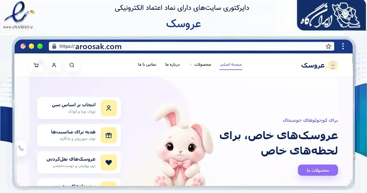 صفحه اصلی سایت عروسک به نشانی aroosak.com که در زمینه فناوری اطلاعات، ارتباطات و دیجیتال با مرکزیت تهران فعالیت دارد.