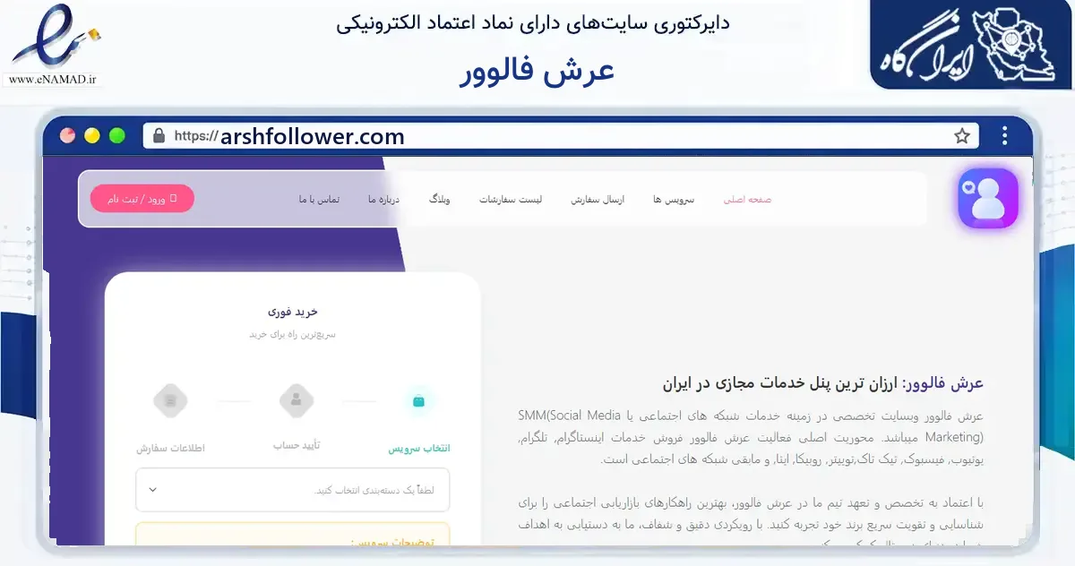 صفحه اصلی سایت عرش فالوور به نشانی arshfollower.com که در زمینه فناوری اطلاعات، ارتباطات و دیجیتال با مرکزیت مشهد فعالیت دارد.