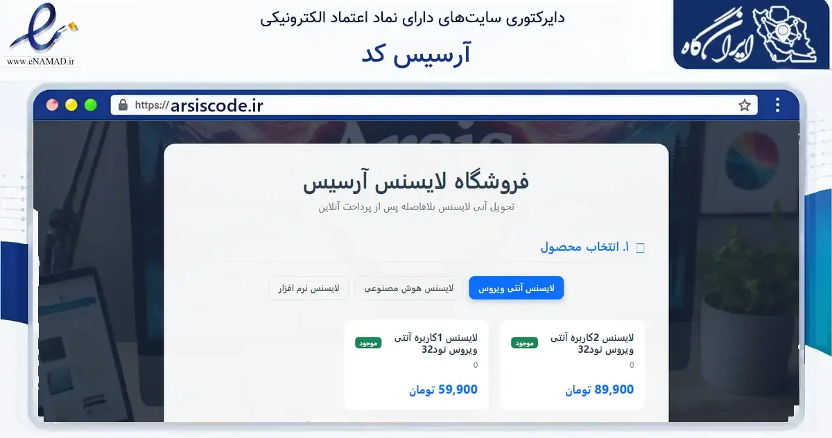 صفحه اصلی سایت آرسیس کد به نشانی arsiscode.ir که در زمینه فناوری اطلاعات، ارتباطات و دیجیتال با مرکزیت ساری فعالیت دارد.