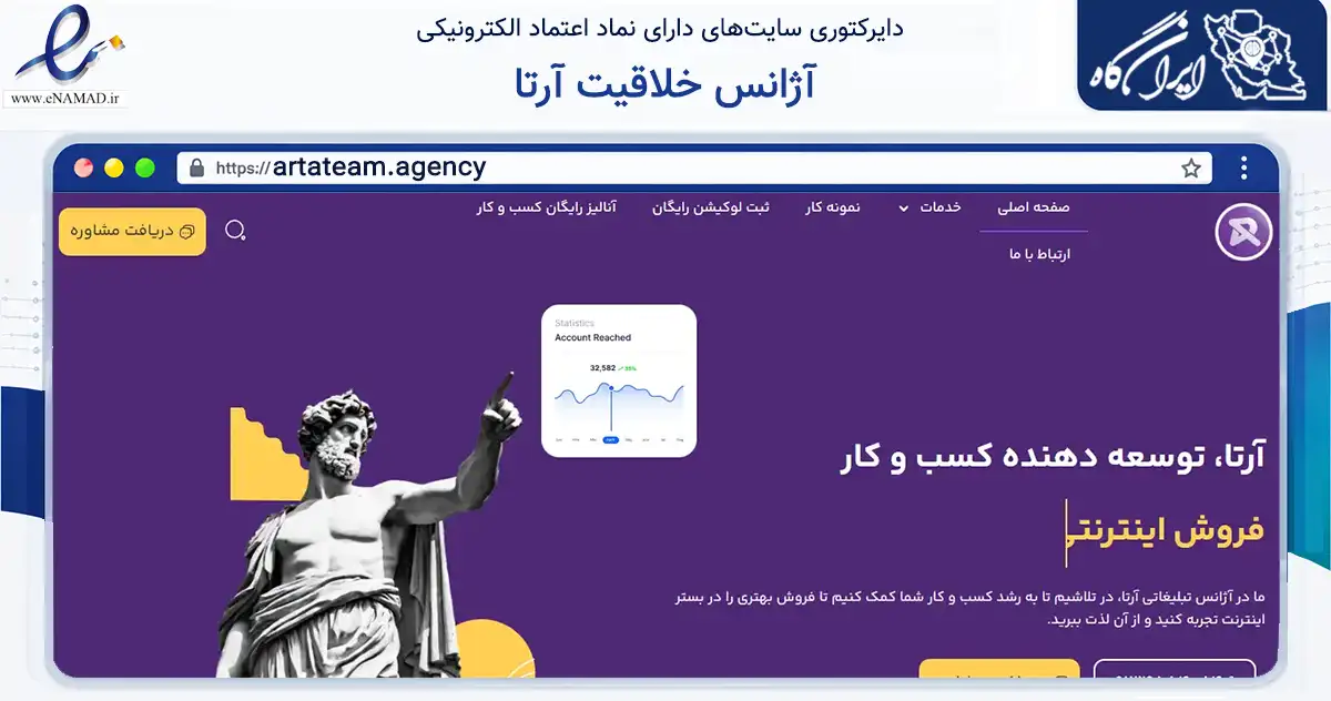 صفحه اصلی سایت آژانس خلاقیت آرتا به نشانی artateam.agency که در زمینه فناوری اطلاعات، ارتباطات و دیجیتال با مرکزیت میبد فعالیت دارد.
