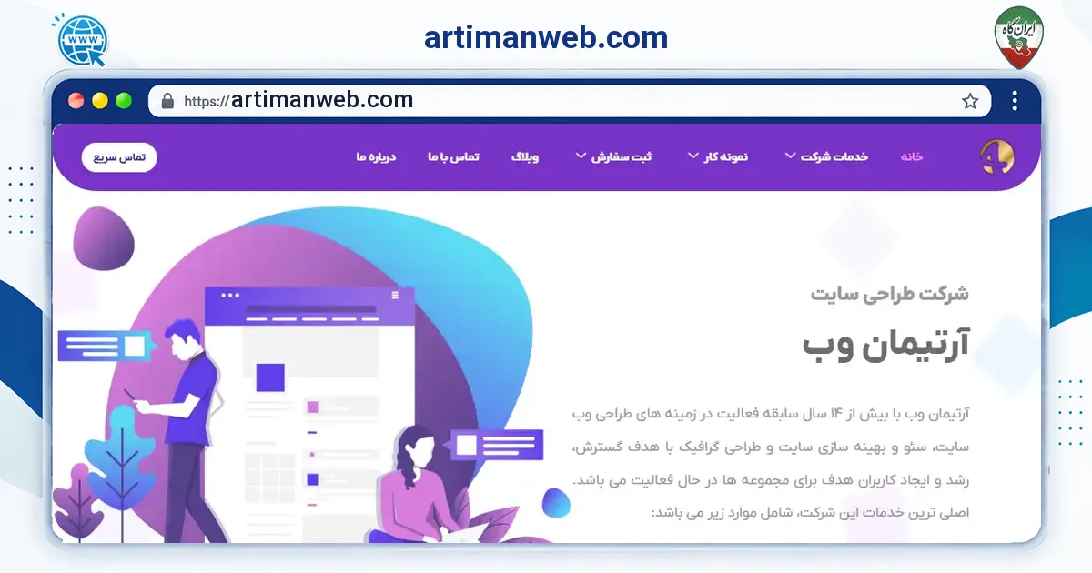 صفحه‌ی اصلی سایت artimanweb.com به نشانی artimanweb.com
