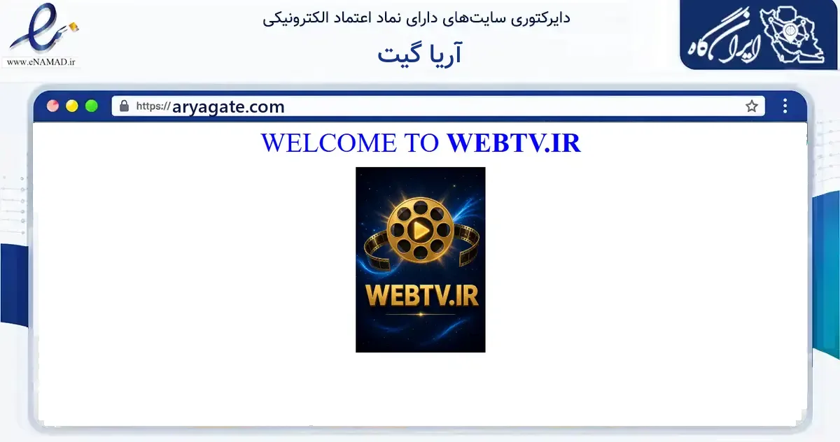 صفحه اصلی سایت آریا گیت به نشانی aryagate.com که در زمینه فناوری اطلاعات، ارتباطات و دیجیتال با مرکزیت تهران فعالیت دارد.