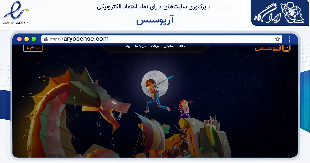 صفحه اصلی سایت آریوسنس به نشانی aryosense.com که در زمینه فناوری اطلاعات، ارتباطات و دیجیتال با مرکزیت شیراز فعالیت دارد.