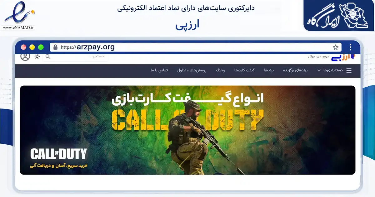 صفحه اصلی سایت ارزپی به نشانی arzpay.org که در زمینه فناوری اطلاعات، ارتباطات و دیجیتال با مرکزیت تهران فعالیت دارد.