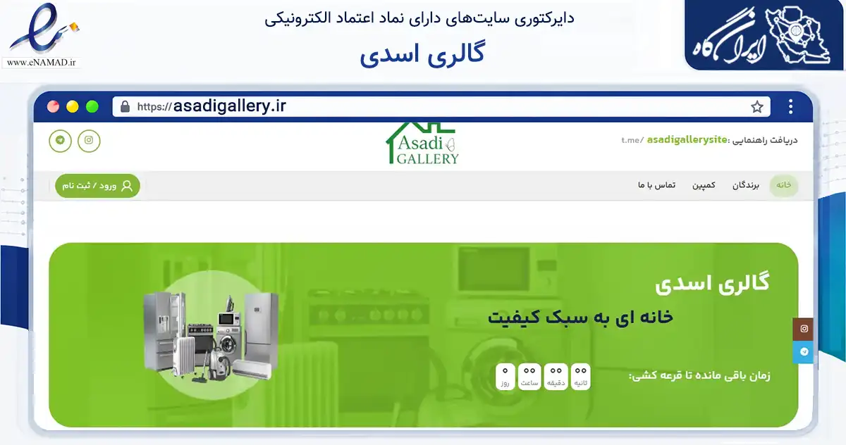 صفحه اصلی سایت گالری اسدی به نشانی asadigallery.ir که در زمینه فناوری اطلاعات، ارتباطات و دیجیتال با مرکزیت تهران فعالیت دارد.