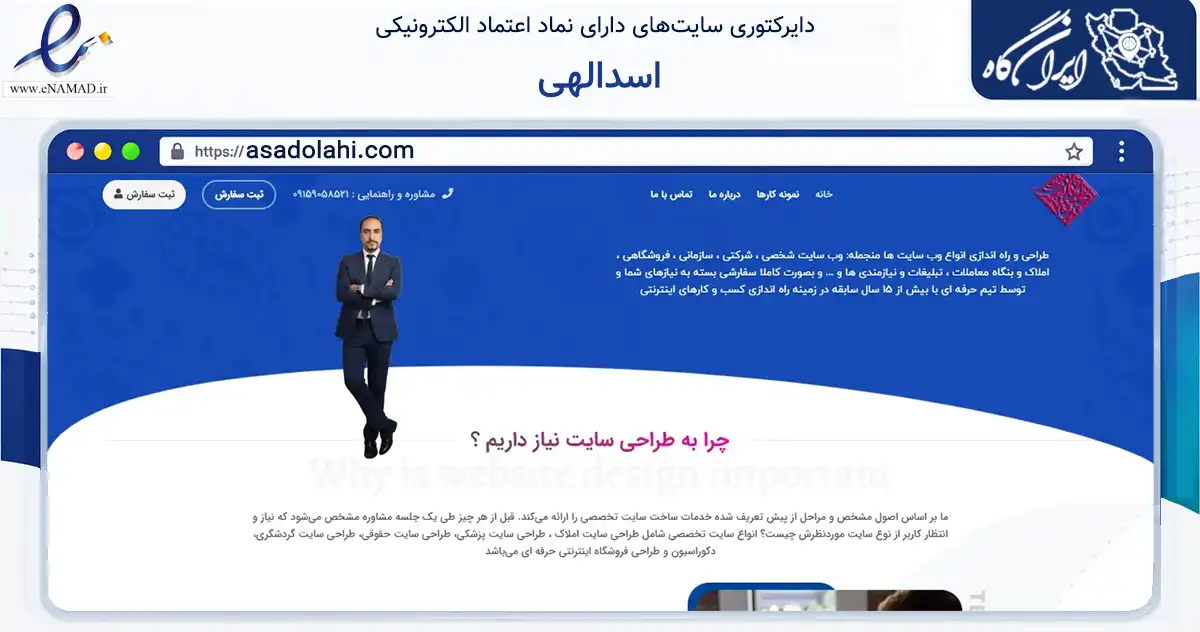 صفحه اصلی سایت اسدالهی به نشانی asadolahi.com که در زمینه فناوری اطلاعات، ارتباطات و دیجیتال با مرکزیت مشهد فعالیت دارد.