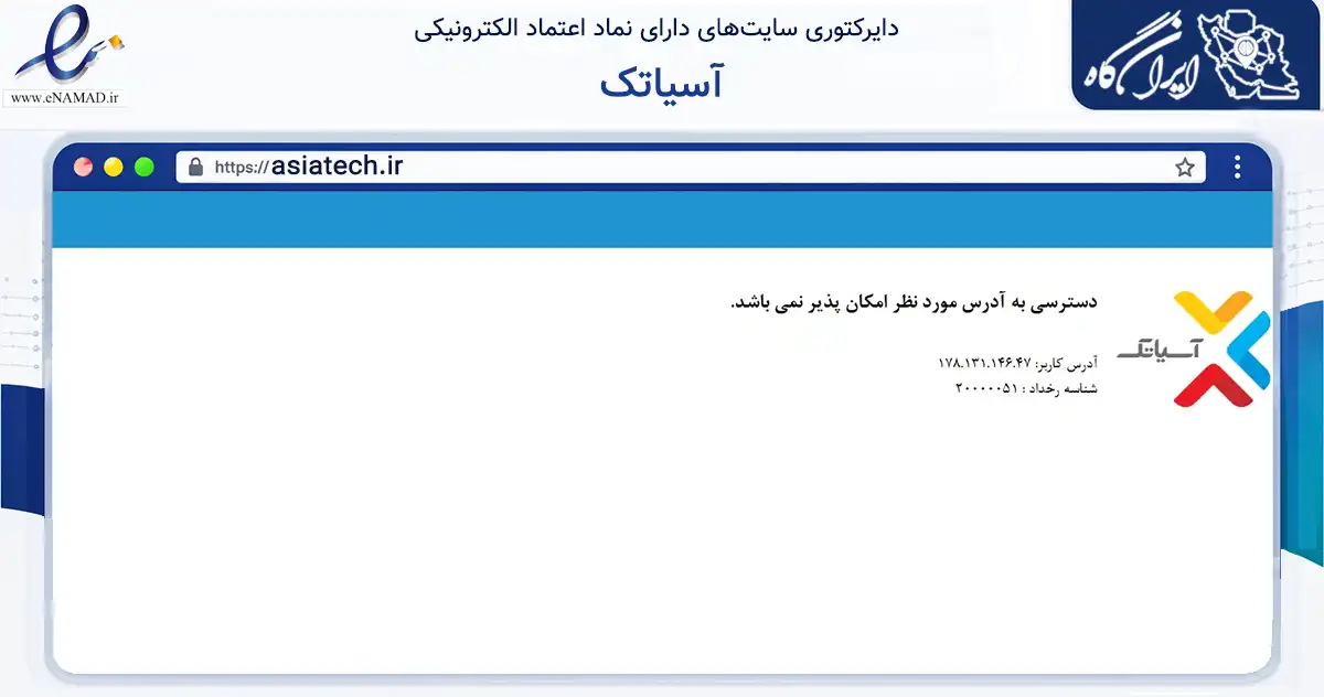 صفحه اصلی سایت آسیاتک به نشانی asiatech.ir که در زمینه فناوری اطلاعات، ارتباطات و دیجیتال با مرکزیت تهران فعالیت دارد.