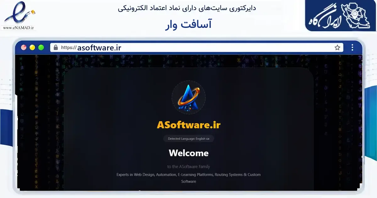 صفحه اصلی سایت آسافت وار به نشانی asoftware.ir که در زمینه فناوری اطلاعات، ارتباطات و دیجیتال با مرکزیت قزوین فعالیت دارد.