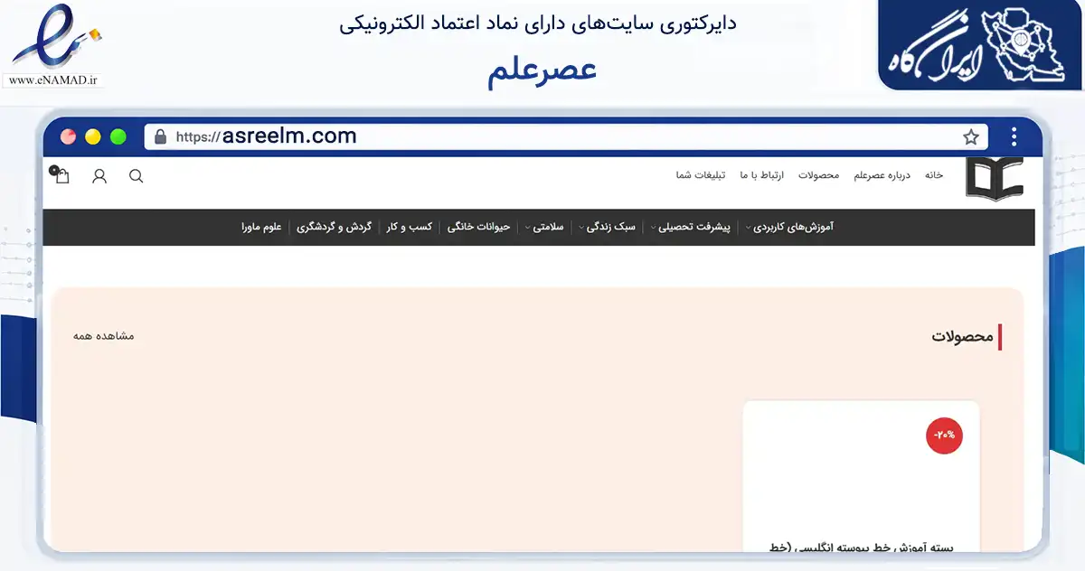 صفحه اصلی سایت عصرعلم به نشانی asreelm.com که در زمینه فناوری اطلاعات، ارتباطات و دیجیتال با مرکزیت قزوین فعالیت دارد.