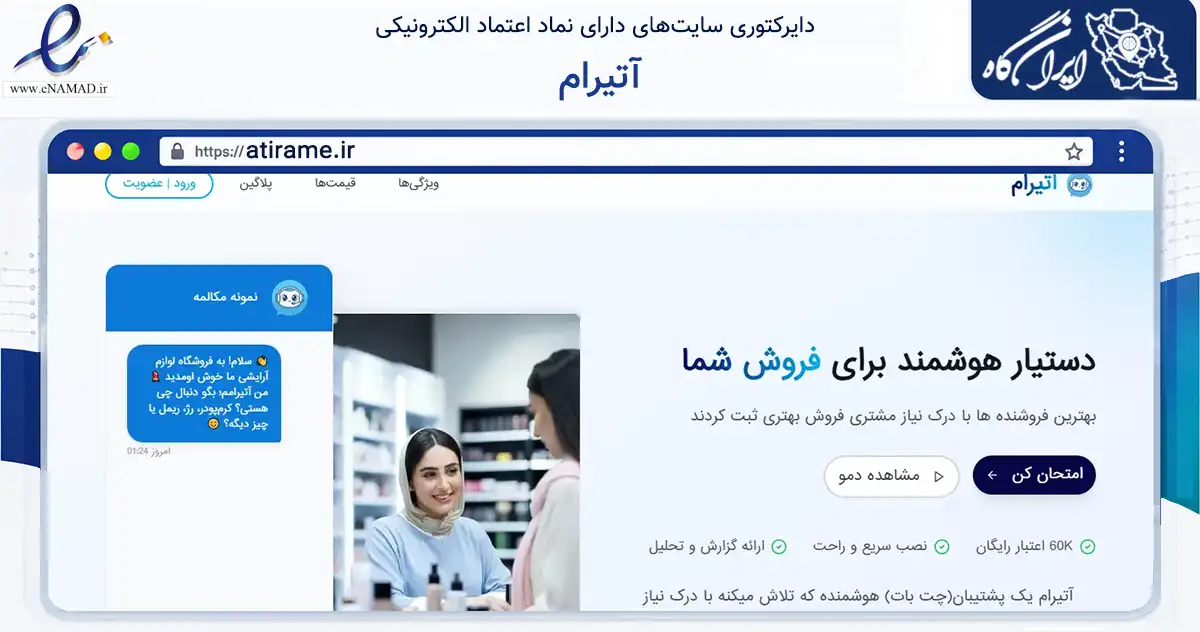 صفحه اصلی سایت آتیرام به نشانی atirame.ir که در زمینه فناوری اطلاعات، ارتباطات و دیجیتال با مرکزیت تهران فعالیت دارد.