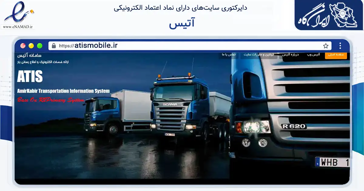 صفحه اصلی سایت آتیس به نشانی atismobile.ir که در زمینه فناوری اطلاعات، ارتباطات و دیجیتال با مرکزیت اصفهان فعالیت دارد.