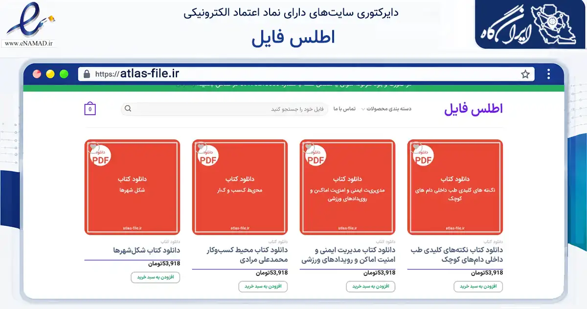 صفحه اصلی سایت اطلس فایل به نشانی atlas-file.ir که در زمینه فناوری اطلاعات، ارتباطات و دیجیتال با مرکزیت شیراز فعالیت دارد.