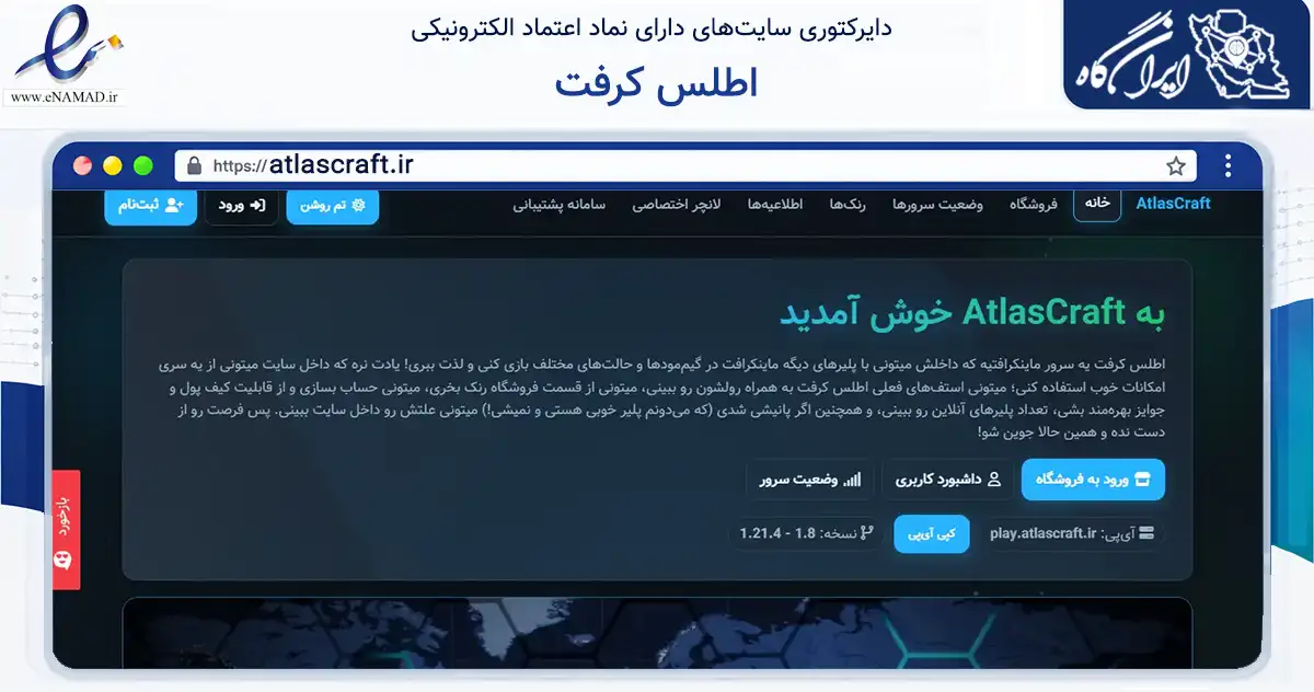 صفحه اصلی سایت اطلس کرفت به نشانی atlascraft.ir که در زمینه فناوری اطلاعات، ارتباطات و دیجیتال با مرکزیت اهواز فعالیت دارد.