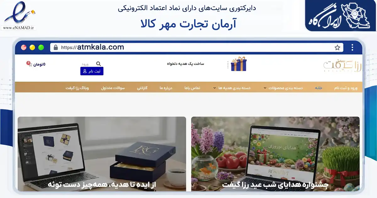 صفحه اصلی سایت آرمان تجارت مهر کالا به نشانی atmkala.com که در زمینه فناوری اطلاعات، ارتباطات و دیجیتال با مرکزیت تهران فعالیت دارد.