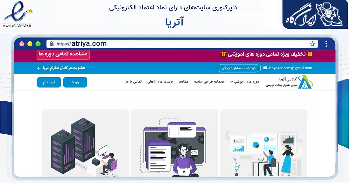 صفحه اصلی سایت آتریا به نشانی atriya.com که در زمینه فناوری اطلاعات، ارتباطات و دیجیتال با مرکزیت تهران فعالیت دارد.