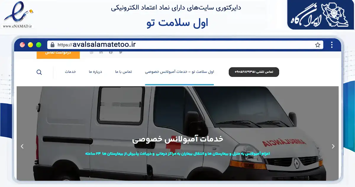 صفحه اصلی سایت اول سلامت تو به نشانی avalsalamatetoo.ir که در زمینه فناوری اطلاعات، ارتباطات و دیجیتال با مرکزیت ری فعالیت دارد.