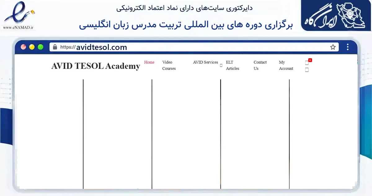 صفحه اصلی سایت برگزاری دوره های بین المللی تربیت مدرس زبان انگلیسی به نشانی avidtesol.com که در زمینه فناوری اطلاعات، ارتباطات و دیجیتال با مرکزیت مشهد فعالیت دارد.