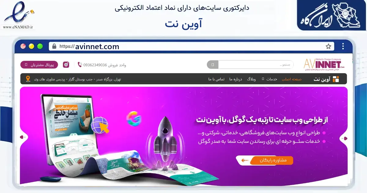 صفحه اصلی سایت آوین نت به نشانی avinnet.com که در زمینه فناوری اطلاعات، ارتباطات و دیجیتال با مرکزیت اصفهان فعالیت دارد.
