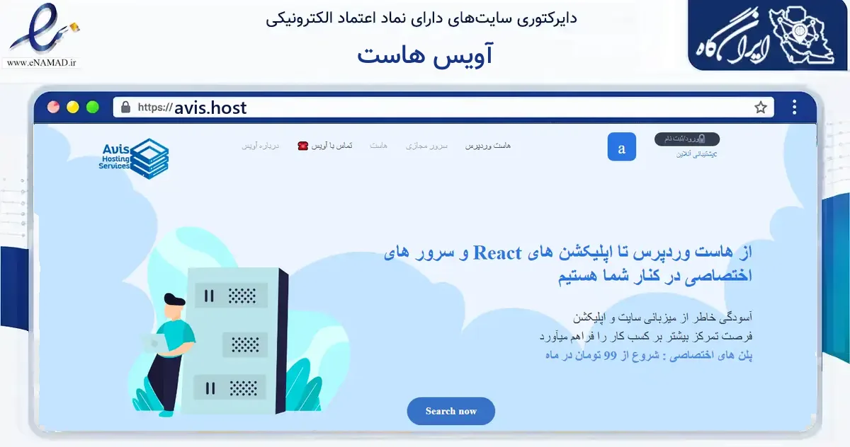صفحه اصلی سایت آویس هاست به نشانی avis.host که در زمینه فناوری اطلاعات، ارتباطات و دیجیتال با مرکزیت تهران فعالیت دارد.