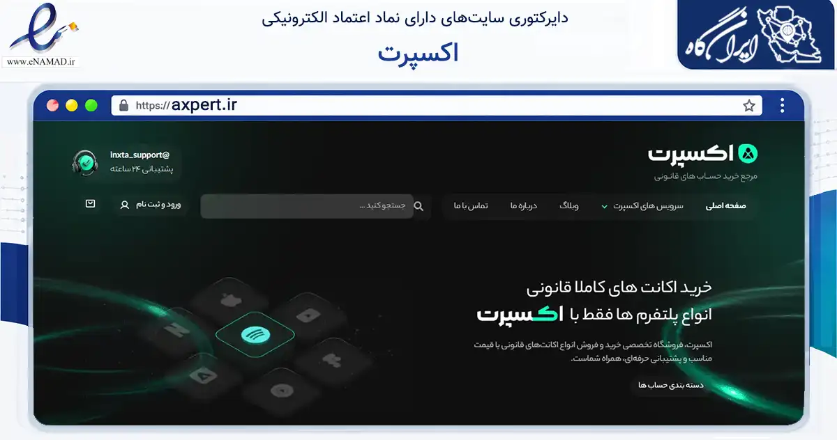 صفحه اصلی سایت اکسپرت به نشانی axpert.ir که در زمینه فناوری اطلاعات، ارتباطات و دیجیتال با مرکزیت یزد فعالیت دارد.