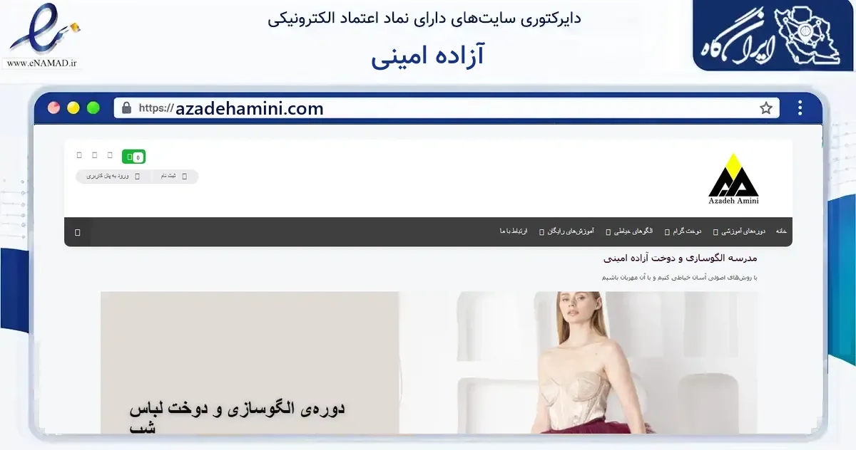 صفحه اصلی سایت آزاده امینی به نشانی azadehamini.com که در زمینه فناوری اطلاعات، ارتباطات و دیجیتال با مرکزیت تهران فعالیت دارد.