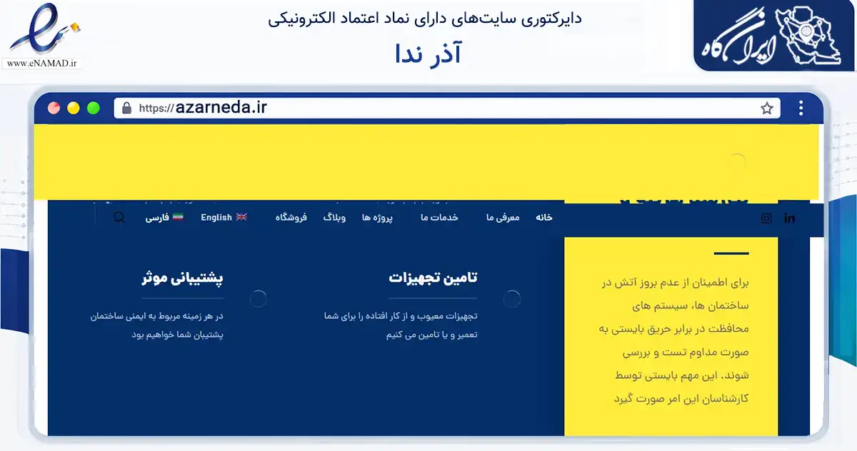 صفحه اصلی سایت آذر ندا به نشانی azarneda.ir که در زمینه فناوری اطلاعات، ارتباطات و دیجیتال با مرکزیت اصفهان فعالیت دارد.