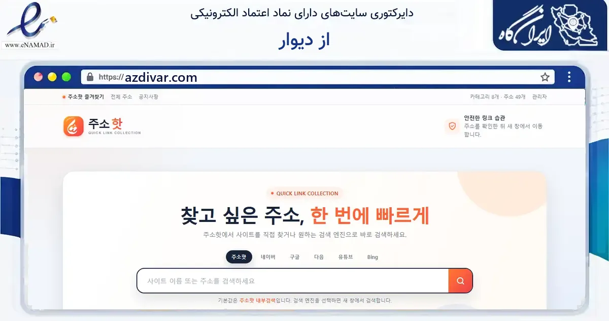 صفحه اصلی سایت از دیوار به نشانی azdivar.com که در زمینه فناوری اطلاعات، ارتباطات و دیجیتال با مرکزیت تهران فعالیت دارد.