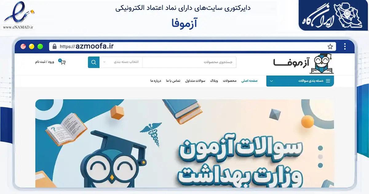 صفحه اصلی سایت آزموفا به نشانی azmoofa.ir که در زمینه فناوری اطلاعات، ارتباطات و دیجیتال با مرکزیت سنندج فعالیت دارد.