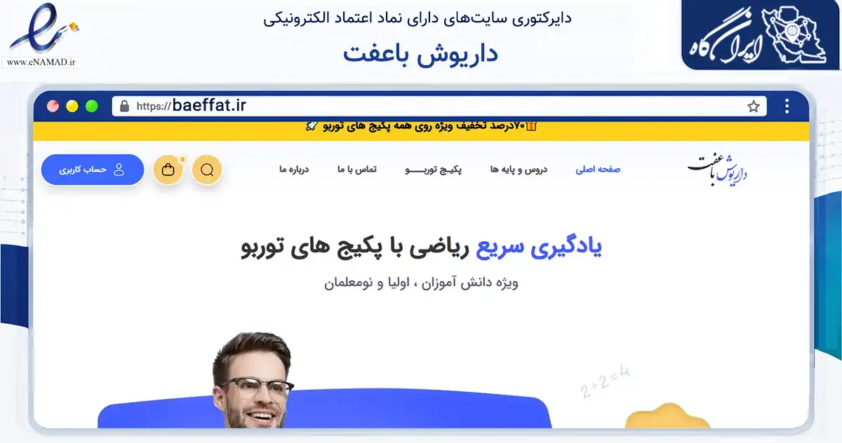 صفحه اصلی سایت داریوش باعفت به نشانی baeffat.ir که در زمینه فناوری اطلاعات، ارتباطات و دیجیتال با مرکزیت تهران فعالیت دارد.