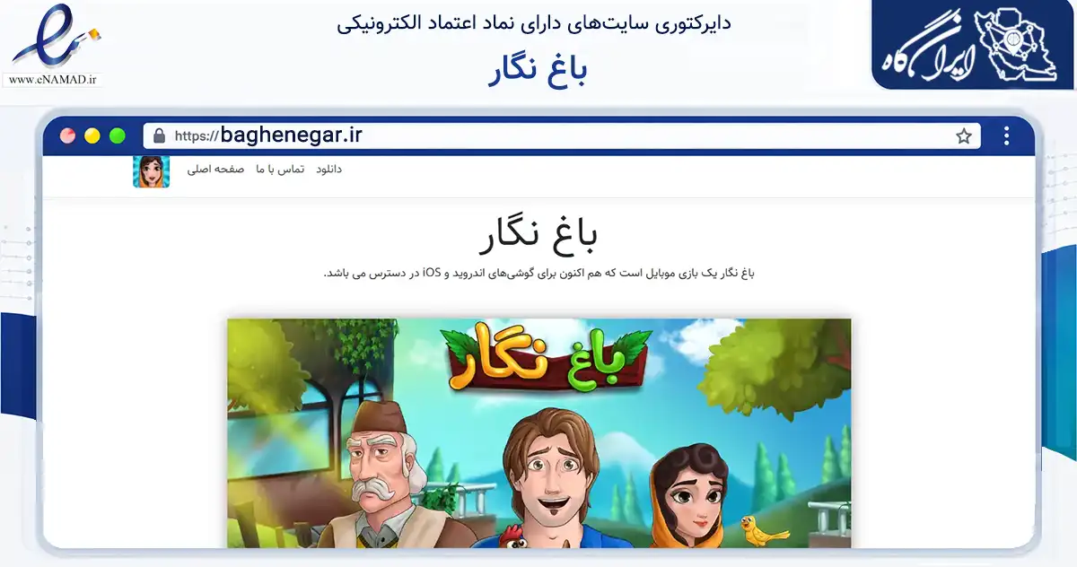 صفحه اصلی سایت باغ نگار به نشانی baghenegar.ir که در زمینه فناوری اطلاعات، ارتباطات و دیجیتال با مرکزیت تهران فعالیت دارد.