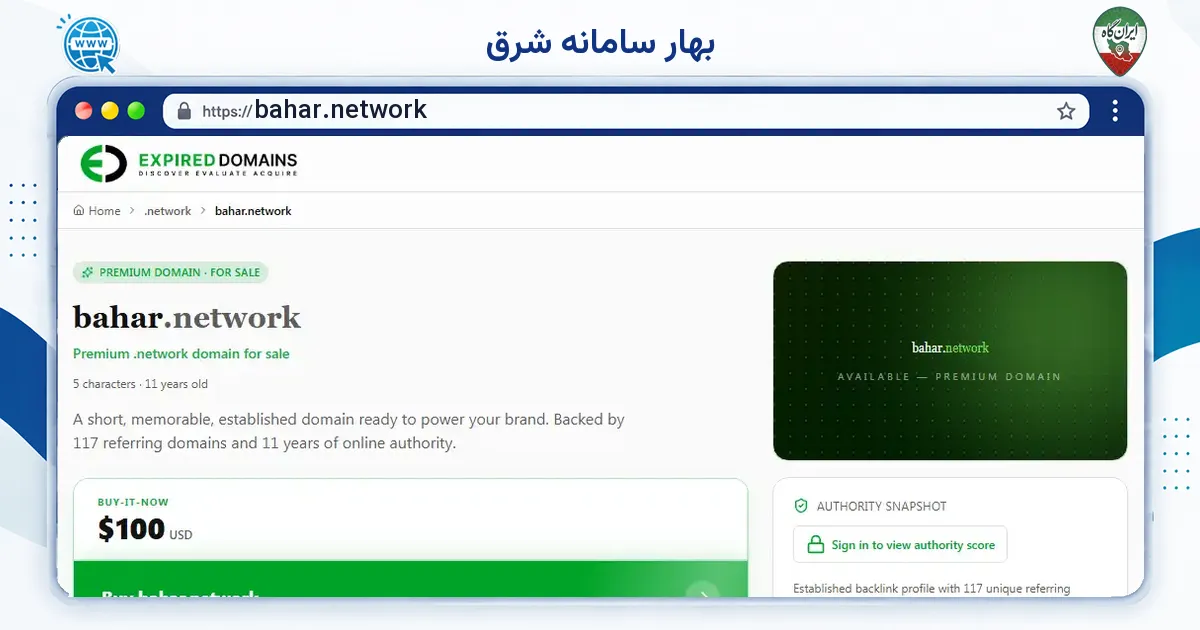 صفحه‌ی اصلی سایت بهار سامانه شرق به نشانی bahar.network
