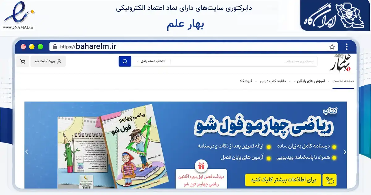 صفحه اصلی سایت بهار علم به نشانی baharelm.ir که در زمینه فناوری اطلاعات، ارتباطات و دیجیتال با مرکزیت مشهد فعالیت دارد.