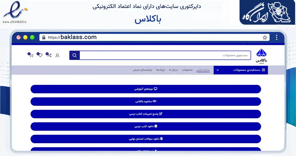 صفحه اصلی سایت باکلاس به نشانی baklass.com که در زمینه فناوری اطلاعات، ارتباطات و دیجیتال با مرکزیت تهران فعالیت دارد.