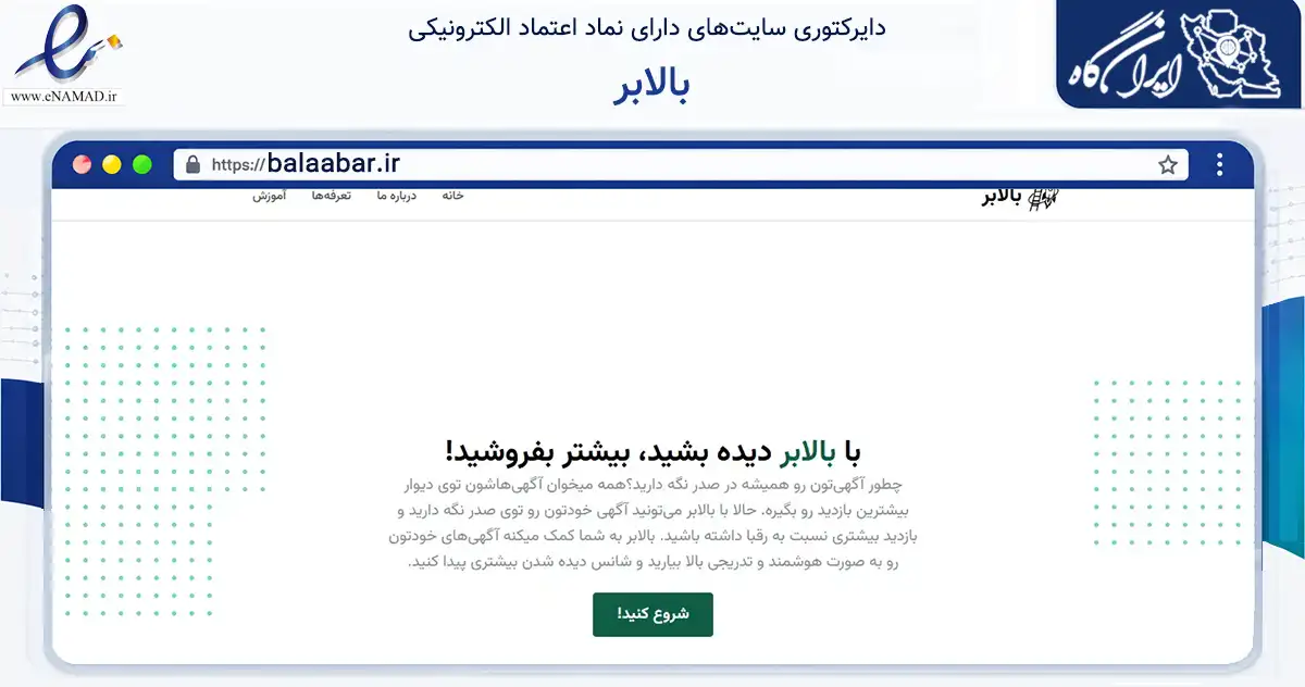 صفحه اصلی سایت بالابر به نشانی balaabar.ir که در زمینه فناوری اطلاعات، ارتباطات و دیجیتال با مرکزیت تهران فعالیت دارد.