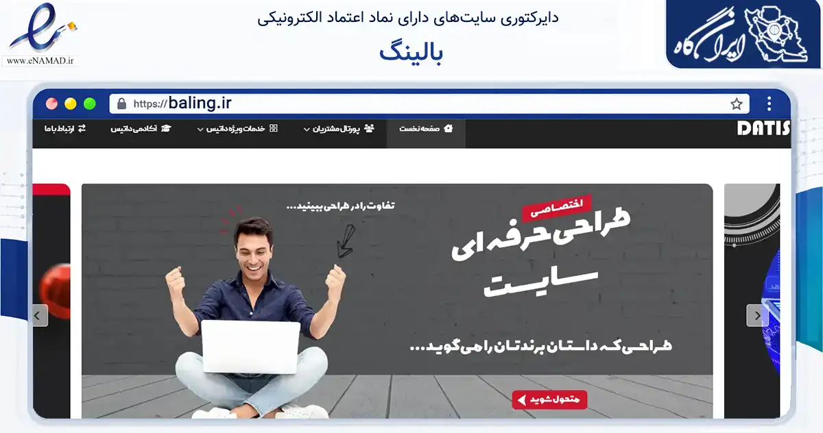 صفحه اصلی سایت بالینگ به نشانی baling.ir که در زمینه فناوری اطلاعات، ارتباطات و دیجیتال با مرکزیت گرگان فعالیت دارد.