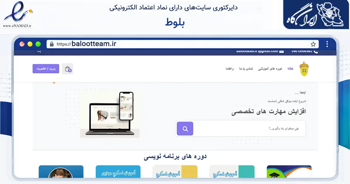 صفحه اصلی سایت بلوط به نشانی balootteam.ir که در زمینه فناوری اطلاعات، ارتباطات و دیجیتال با مرکزیت شیراز فعالیت دارد.