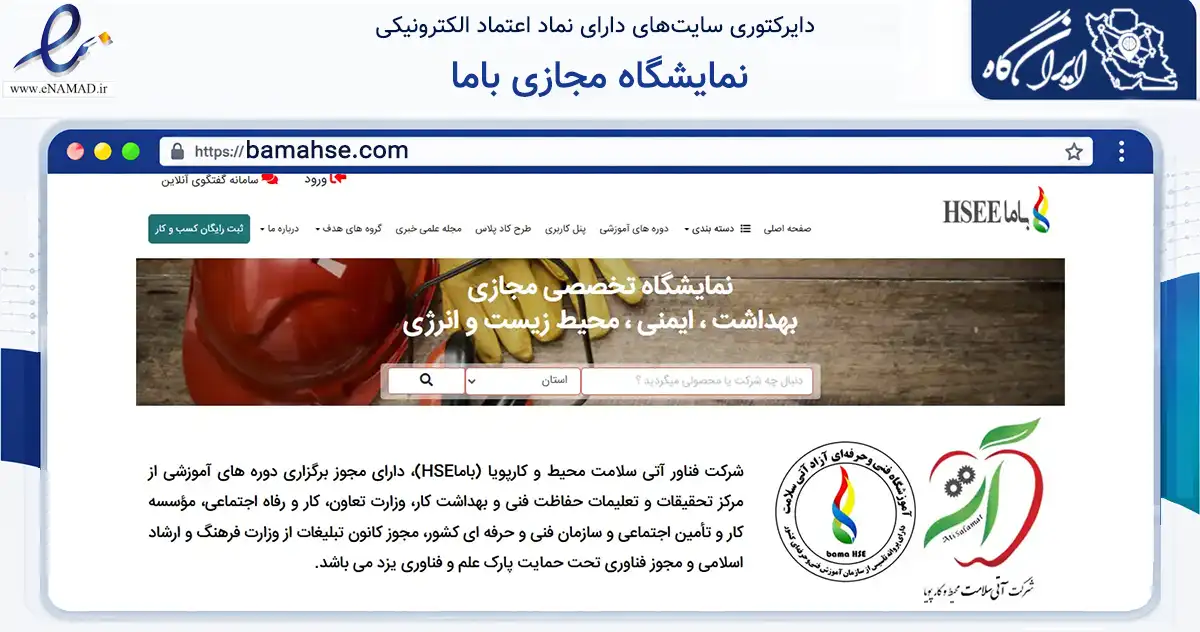 صفحه اصلی سایت نمایشگاه مجازی باما به نشانی bamahse.com که در زمینه فناوری اطلاعات، ارتباطات و دیجیتال با مرکزیت یزد فعالیت دارد.