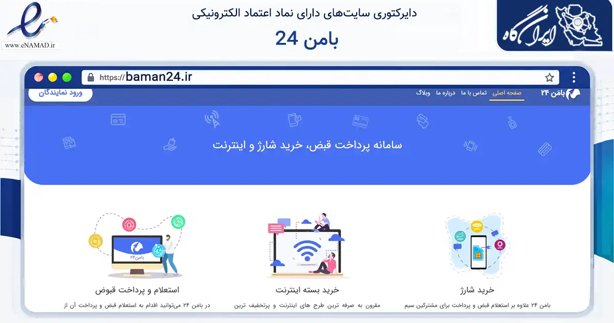 صفحه اصلی سایت بامن 24 به نشانی baman24.ir که در زمینه فناوری اطلاعات، ارتباطات و دیجیتال با مرکزیت نیشابور فعالیت دارد.