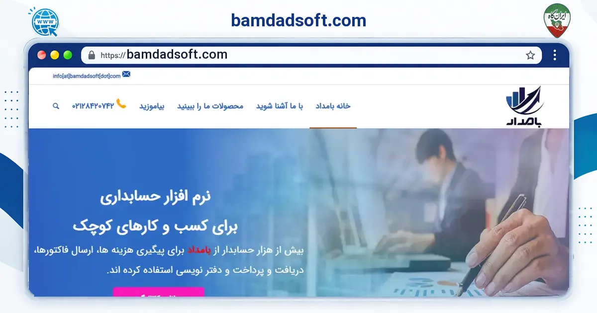 صفحه‌ی اصلی سایت bamdadsoft.com به نشانی bamdadsoft.com