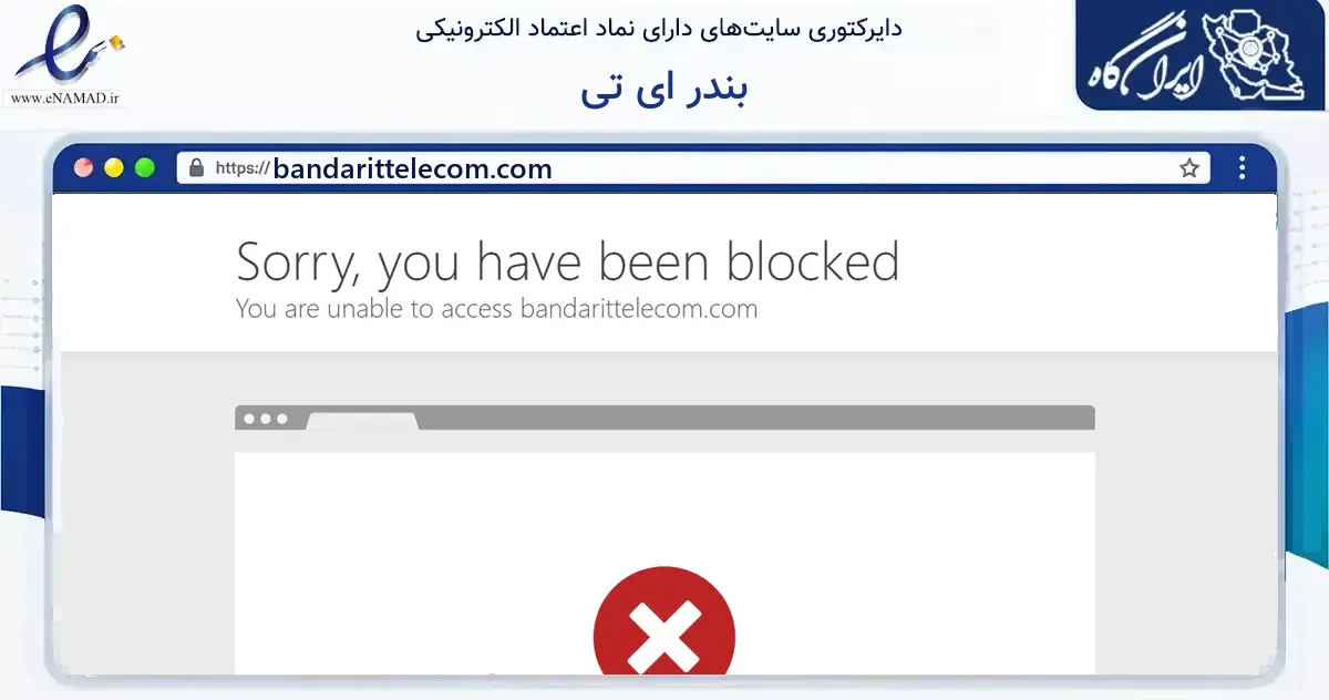 صفحه اصلی سایت بندر ای تی به نشانی bandarittelecom.com که در زمینه فناوری اطلاعات، ارتباطات و دیجیتال با مرکزیت بندرعباس فعالیت دارد.