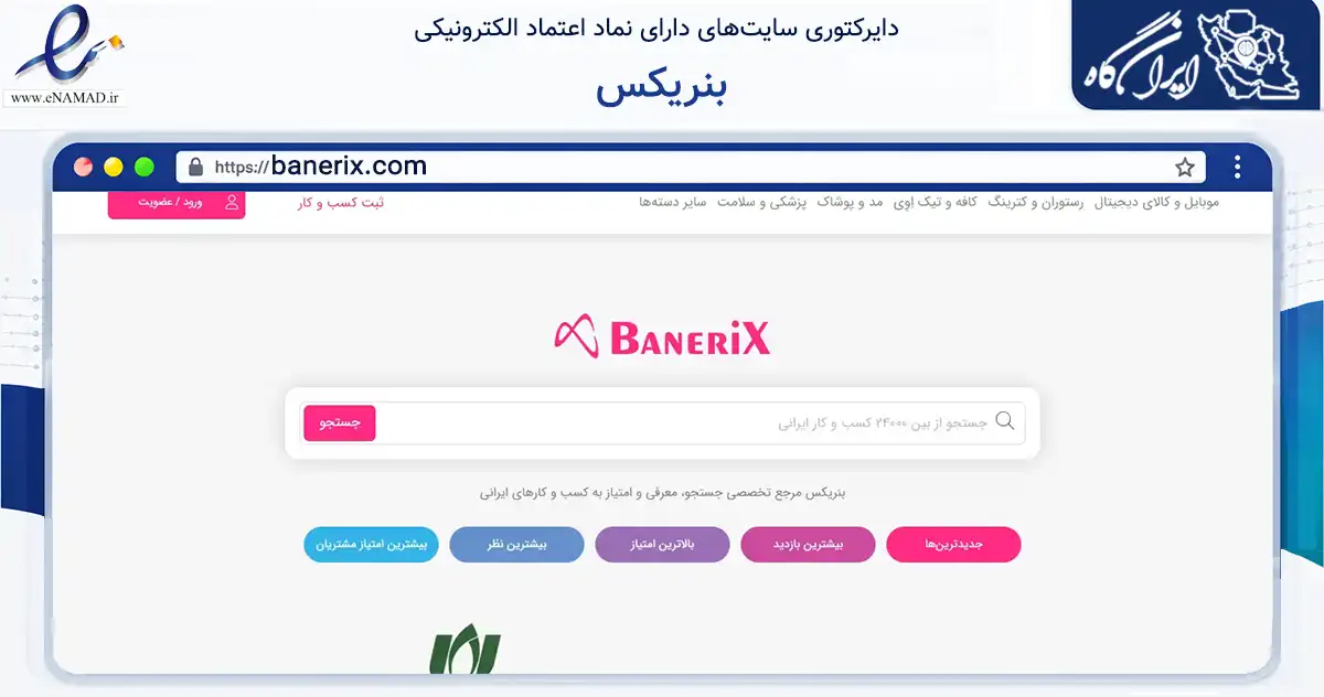 صفحه اصلی سایت بنریکس به نشانی banerix.com که در زمینه فناوری اطلاعات، ارتباطات و دیجیتال با مرکزیت اراک فعالیت دارد.