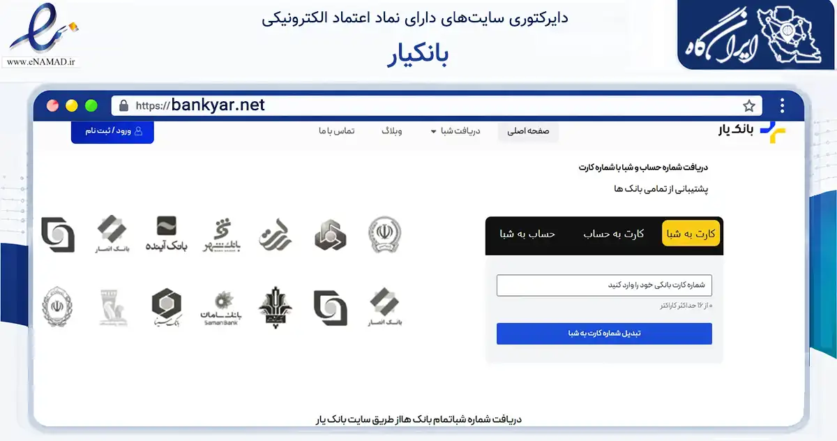 صفحه اصلی سایت بانکیار به نشانی bankyar.net که در زمینه فناوری اطلاعات، ارتباطات و دیجیتال با مرکزیت اصفهان فعالیت دارد.