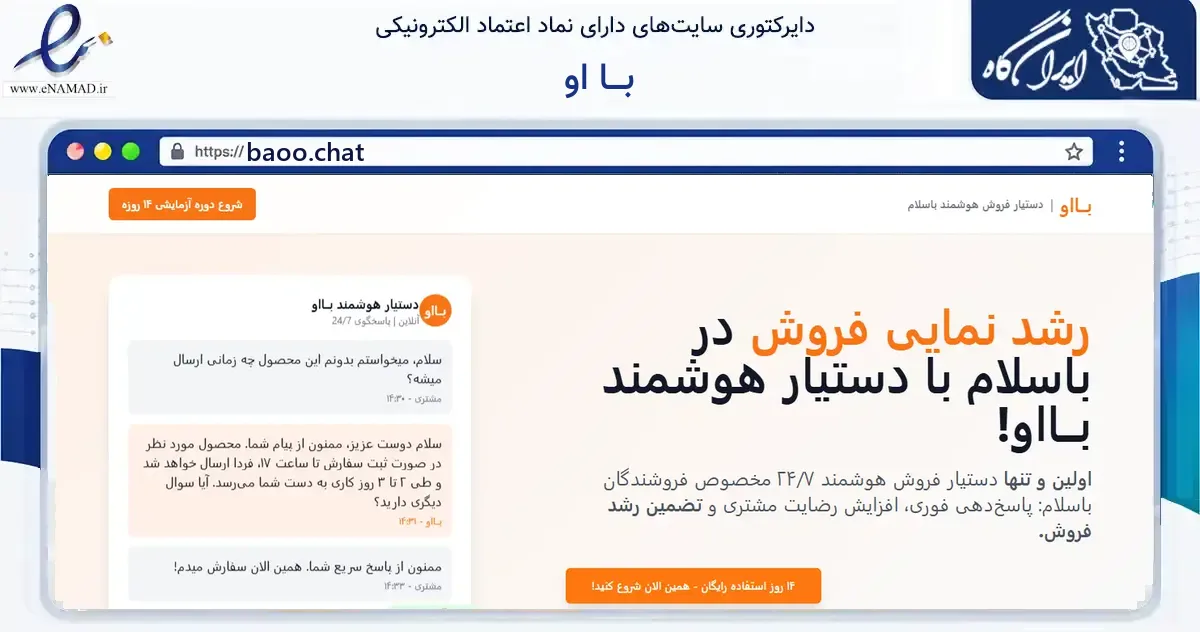 صفحه اصلی سایت بـــا او به نشانی baoo.chat که در زمینه فناوری اطلاعات، ارتباطات و دیجیتال با مرکزیت تهران فعالیت دارد.