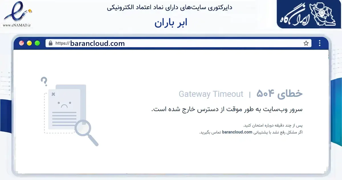 صفحه اصلی سایت ابر باران به نشانی barancloud.com که در زمینه فناوری اطلاعات، ارتباطات و دیجیتال با مرکزیت بندرعباس فعالیت دارد.
