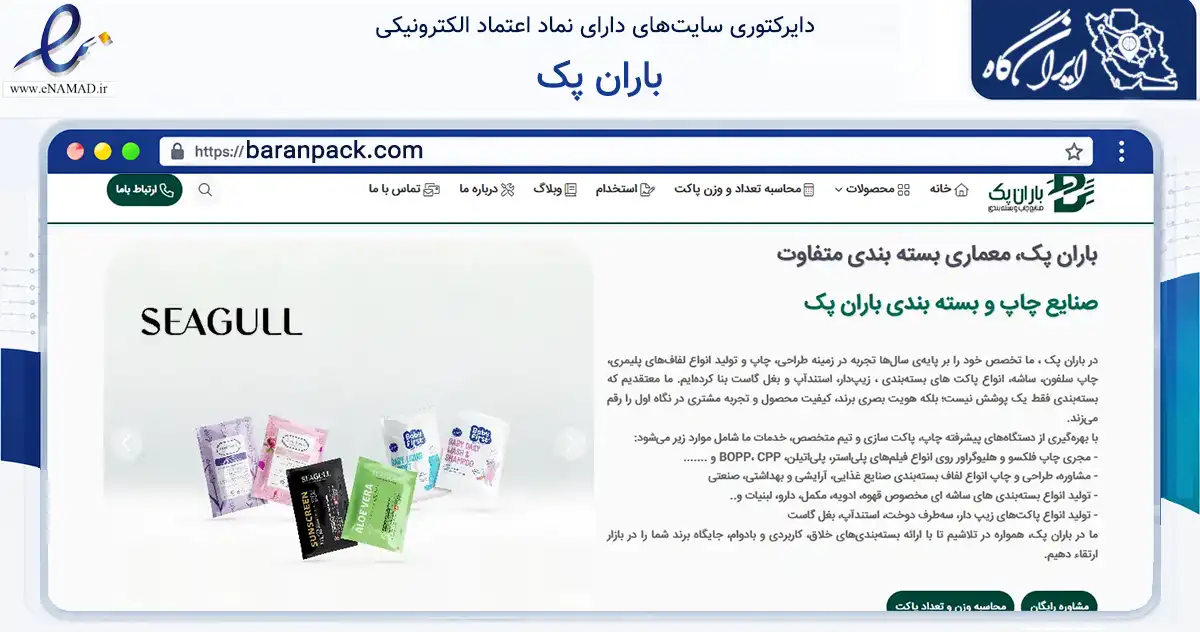 صفحه اصلی سایت باران پک به نشانی baranpack.com که در زمینه فناوری اطلاعات، ارتباطات و دیجیتال با مرکزیت شهریار فعالیت دارد.