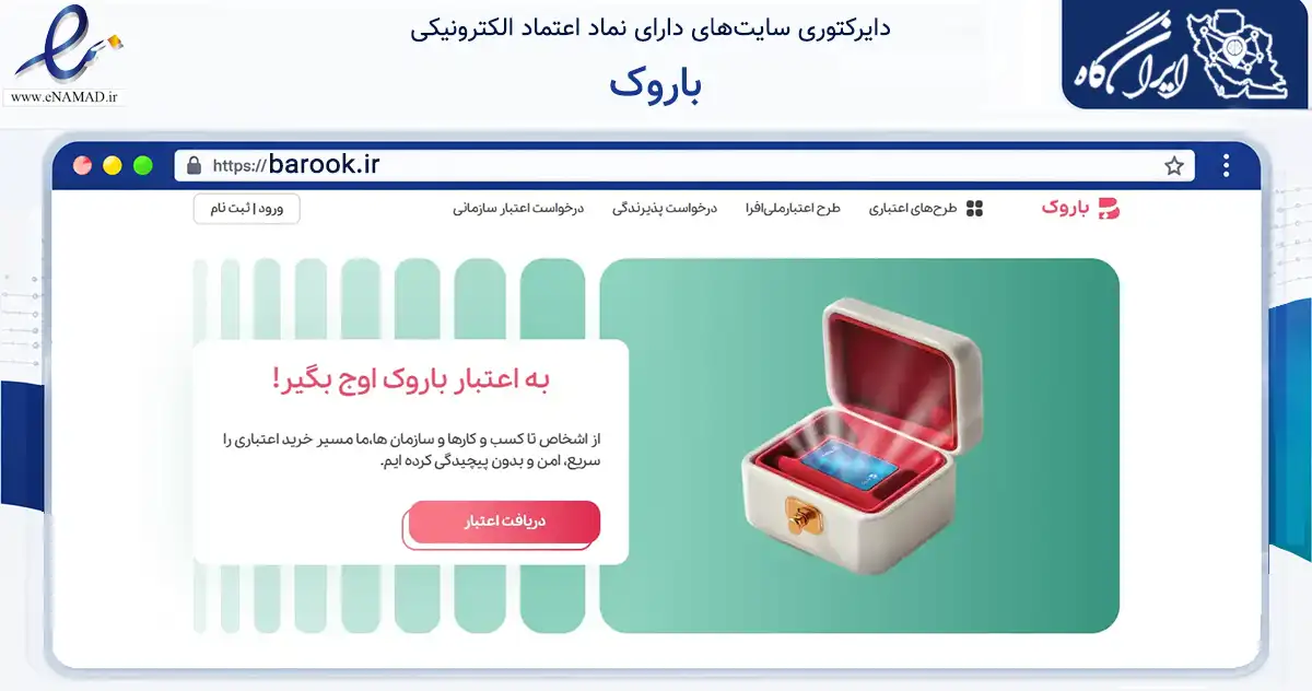 صفحه اصلی سایت باروک به نشانی barook.ir که در زمینه فناوری اطلاعات، ارتباطات و دیجیتال با مرکزیت تهران فعالیت دارد.
